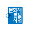 문화재돌봄사업 Logo